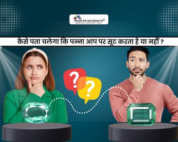 कैसे पता चलेगा कि पन्ना आप पर सूट करता है या नहीं?