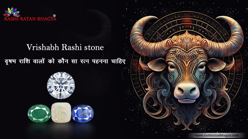वृषभ राशि वालों के लिए सर्वश्रेष्ठ रत्न|Gemstones for Taurus