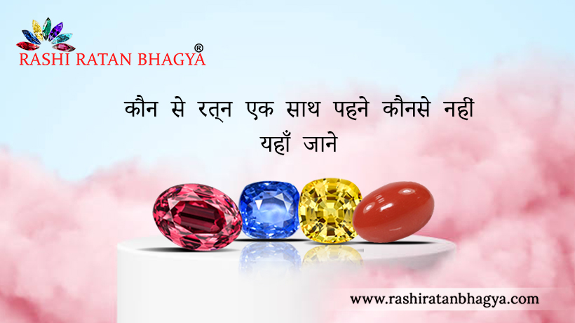 rashi stone by date of birth in hindi