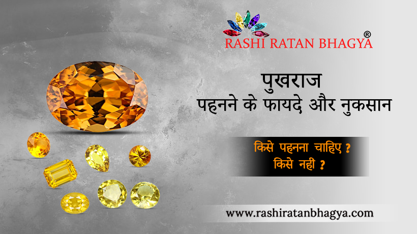 Topaz stone in on sale hindi